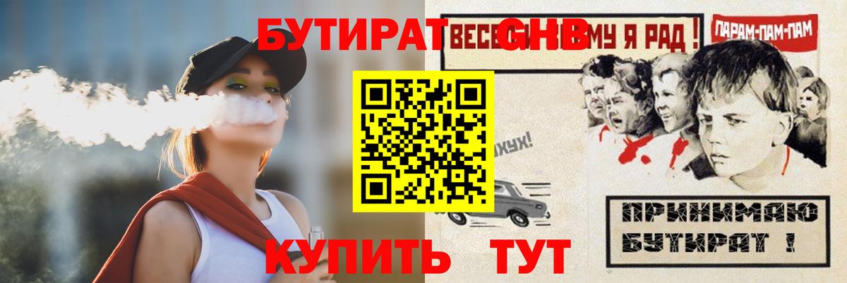 Крымск  БУТИРАТ  Вход с VPN  Бутират GHB 