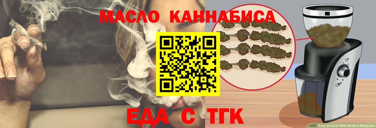 Еда ТГК конопля  Вход с VPN  Крымск 