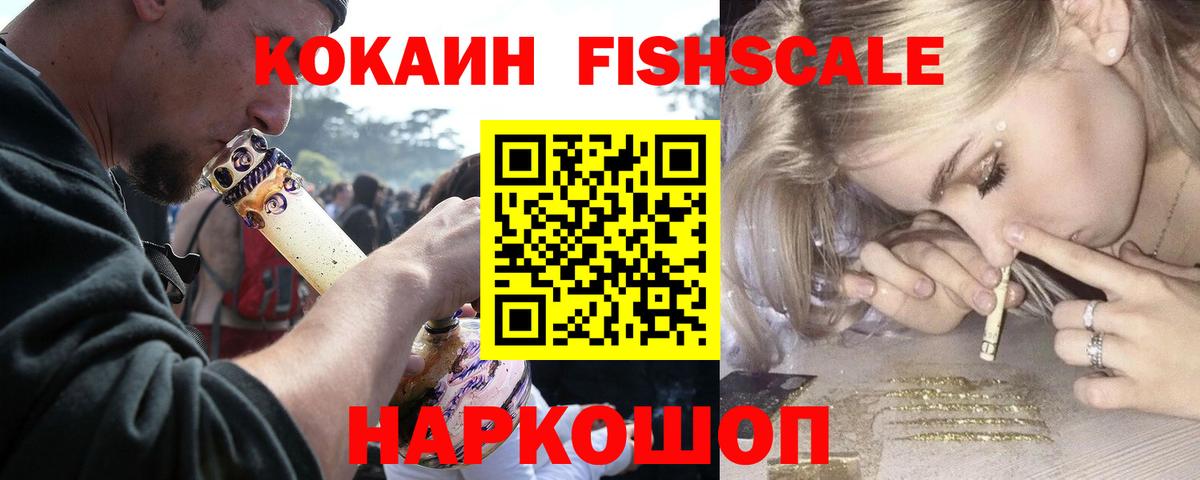 Крымск  Кокаин  Вход с VPN  магазин продажи наркотиков  Cocaine FishScale 