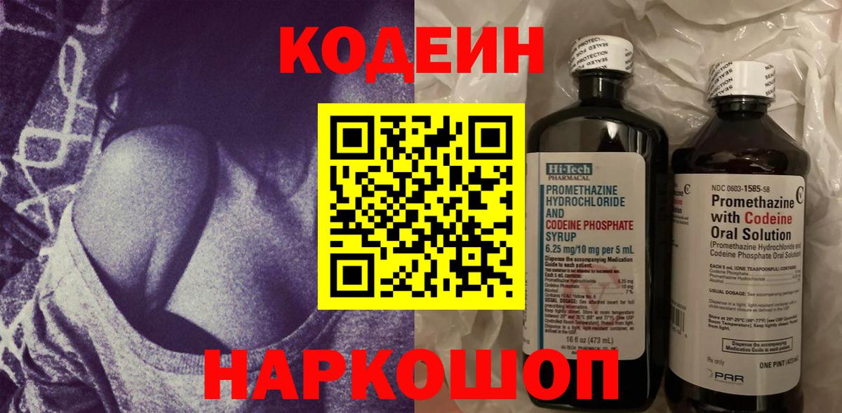 Кодеиновый сироп Lean Purple Drank  Вход с VPN  Крымск  Кодеиновый сироп Lean Purple Drank 