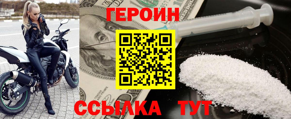 Героин герыч Крымск