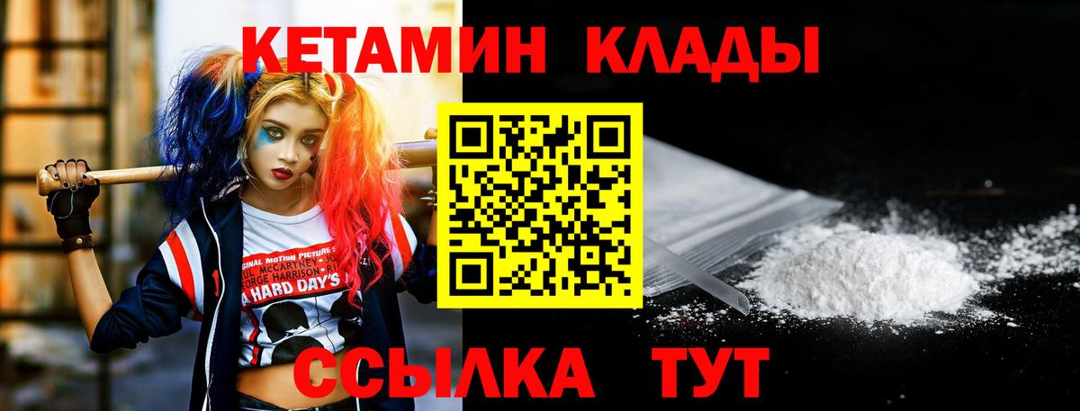 Крымск  Кетамин VHQ  Вход с VPN 