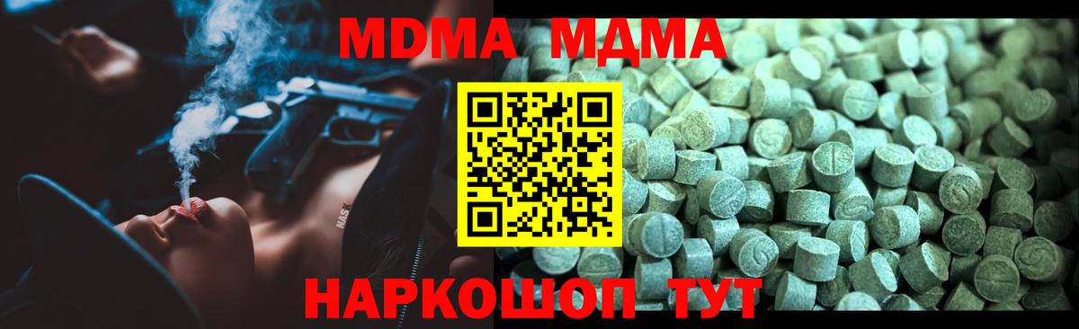 MDMA кристаллы  МДМА  Крымск  МДМА молли  Вход с VPN 