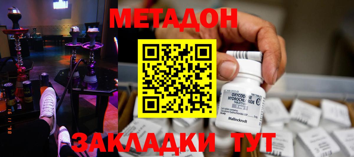 Метадон кристалл  Метадон methadone  Вход с VPN  Крымск 